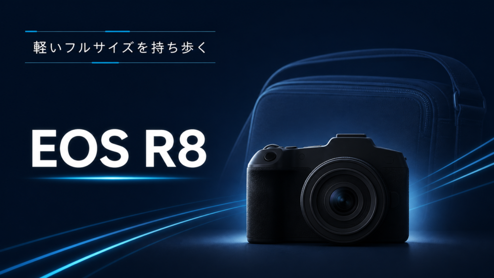 EOS R8の携帯性を表す独自生成イメージ
